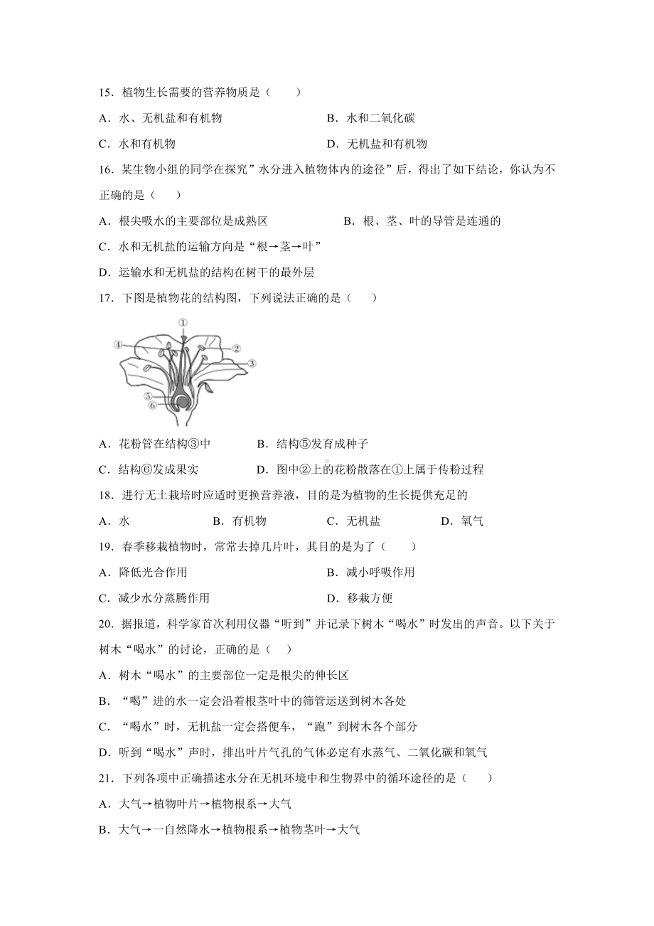 七年级上册生物期末考试试卷附答案.docx_第3页