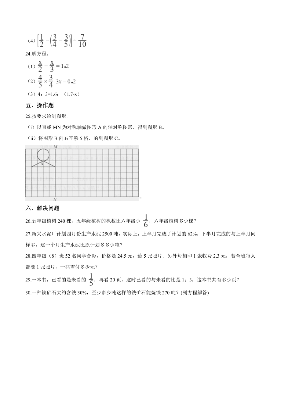 人教版六年级数学小升初模拟试卷及答案.doc_第3页