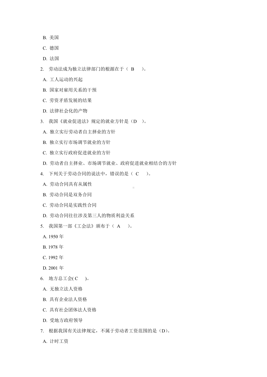 -劳动与社会保障法网考复习资料解析.doc_第2页