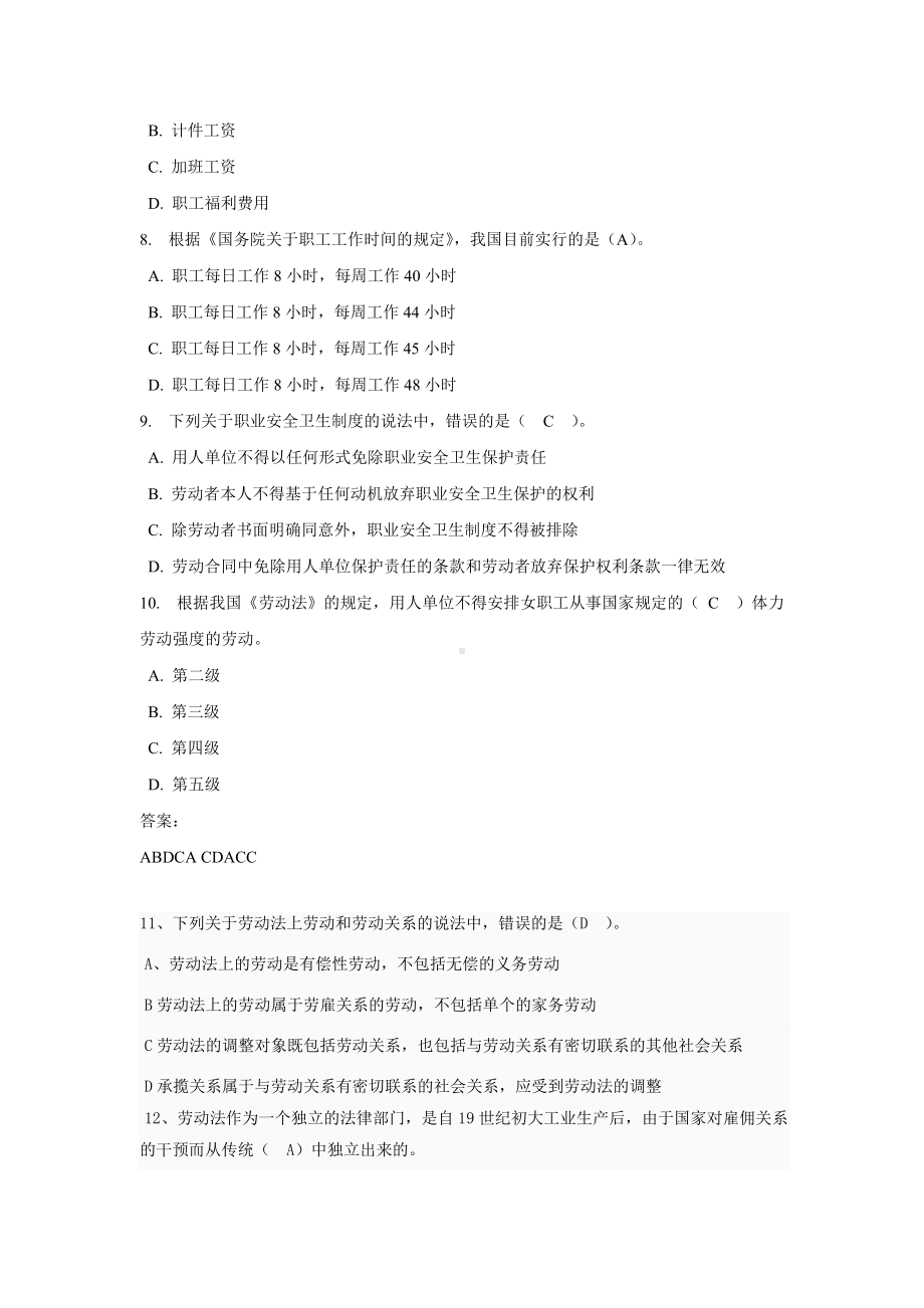 -劳动与社会保障法网考复习资料解析.doc_第3页