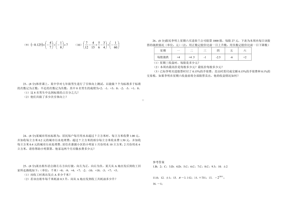 七年级上册数学-有理数测试题及答案.doc_第2页