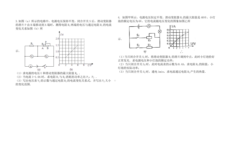 2019中考物理知识点全突破系列专题电功率的计算含解析.docx_第2页