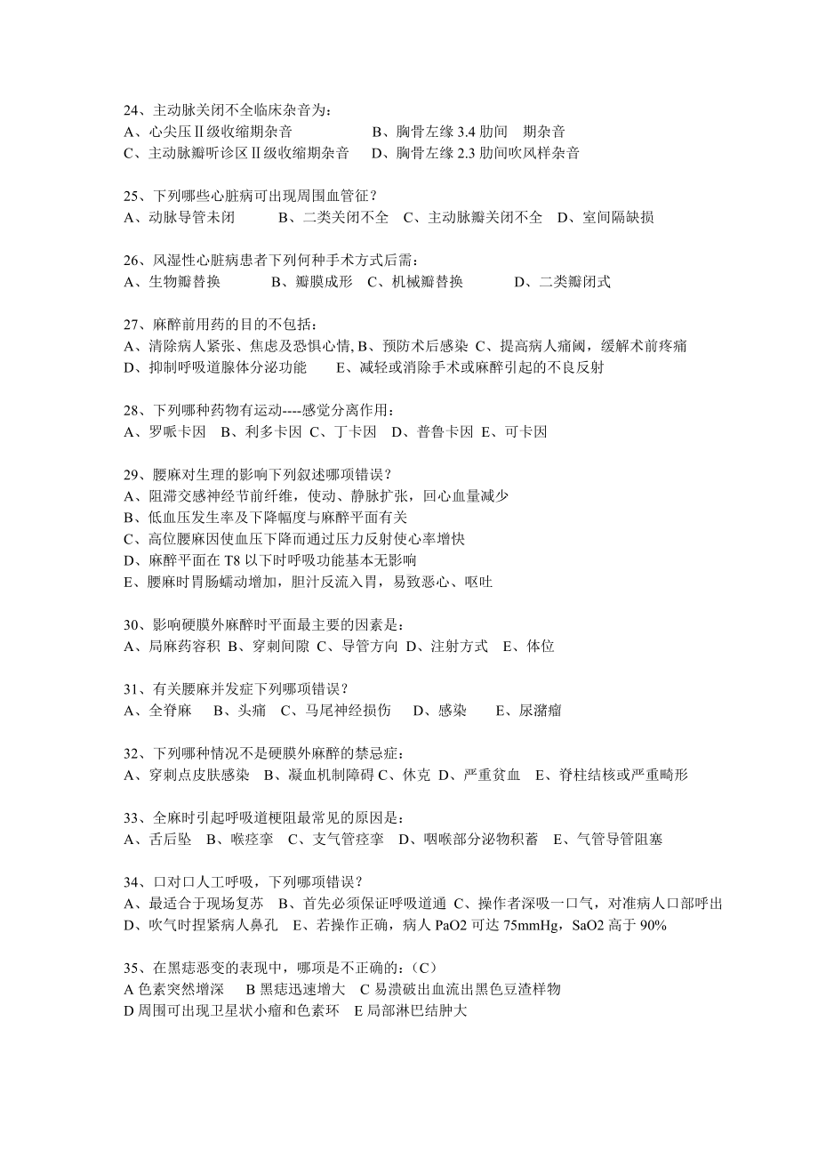 临床外科学试题参考.doc_第3页