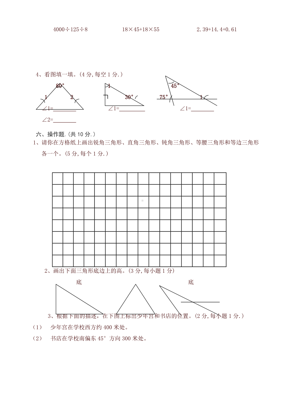 人教版小学四年级数学下学期期末试卷.doc_第3页