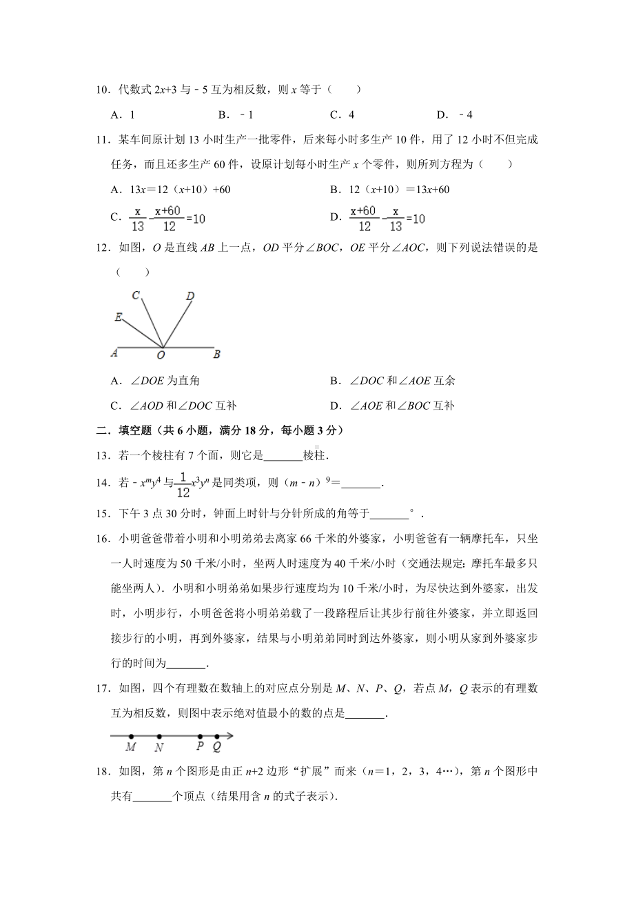 人教版数学七年级上册-全册综合复习测试.doc_第2页