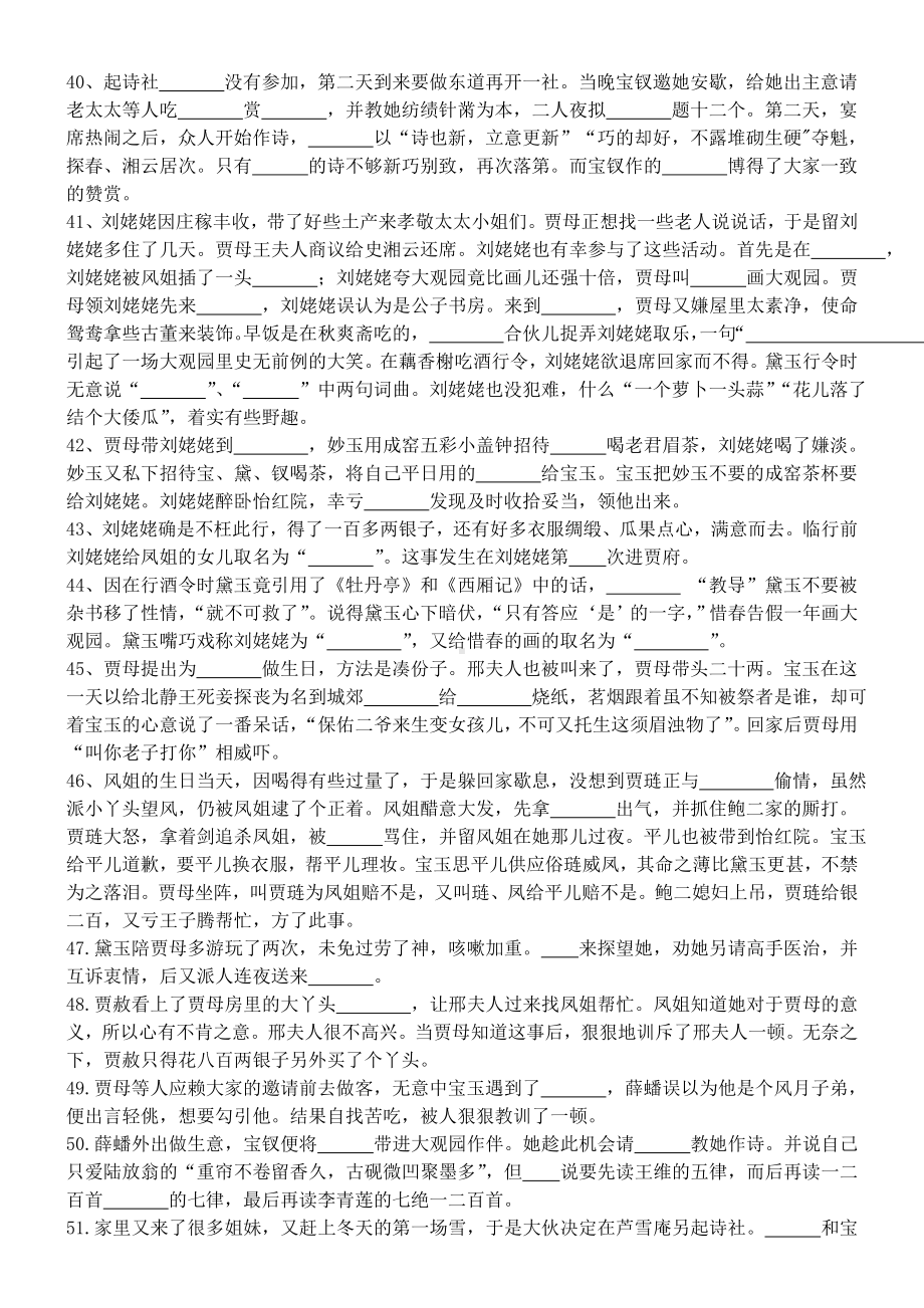 《红楼梦》填空练习题.doc_第3页