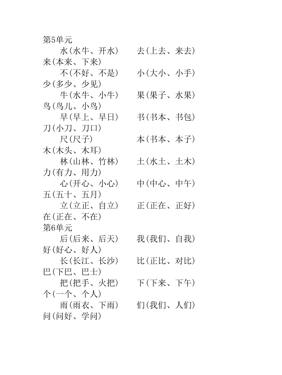 （小学语文）部编版一年级上册全册总复习资料.doc_第2页