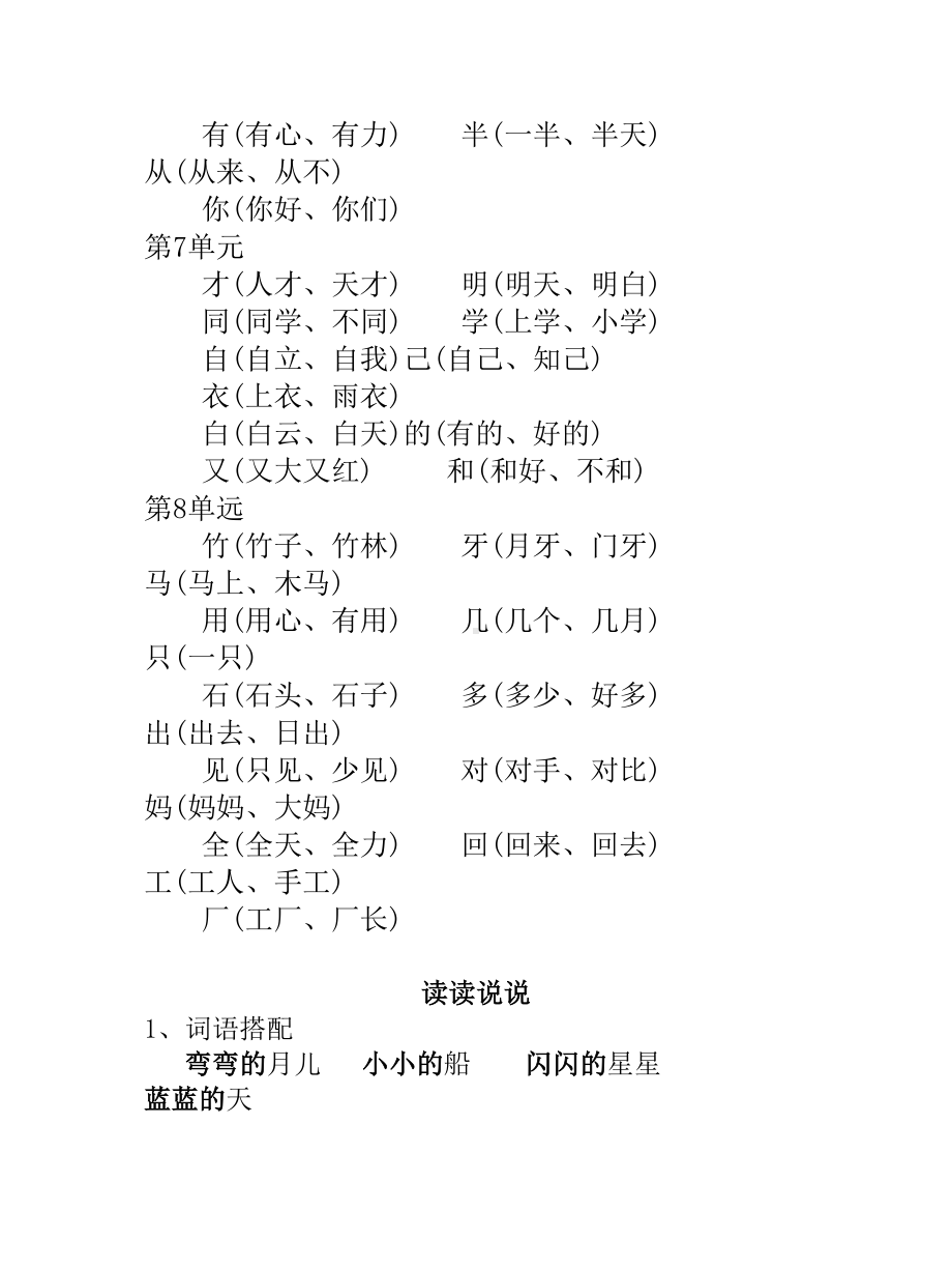 （小学语文）部编版一年级上册全册总复习资料.doc_第3页