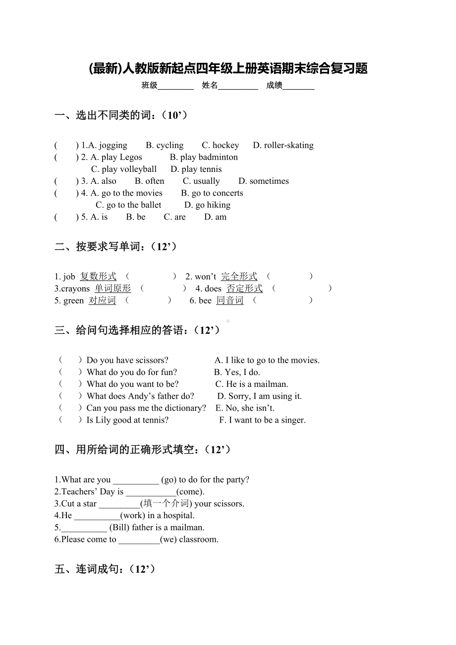 人教版新起点四年级上册英语期末综合复习题.doc_第1页