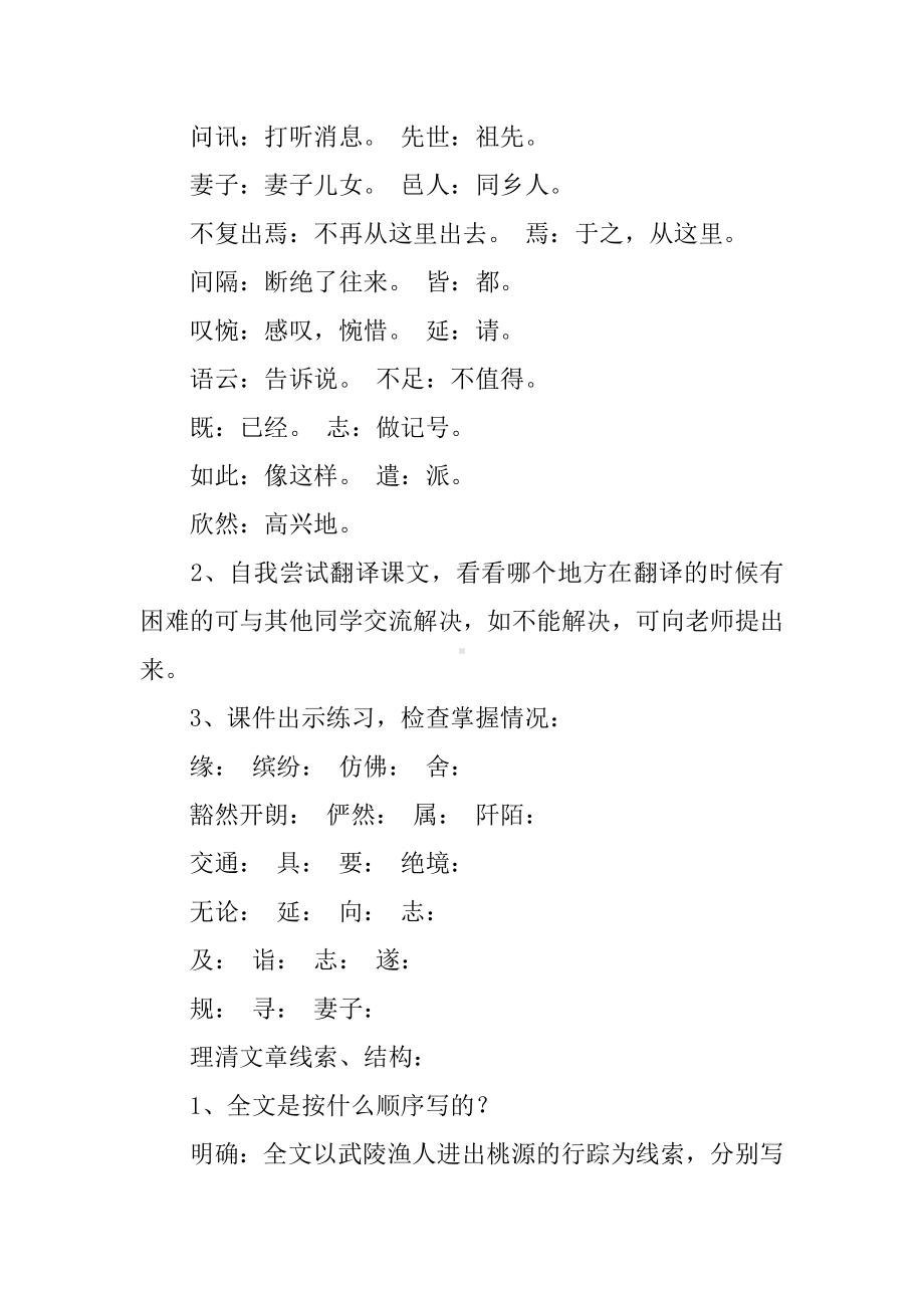 《桃花源记》优秀教案设计.docx_第3页