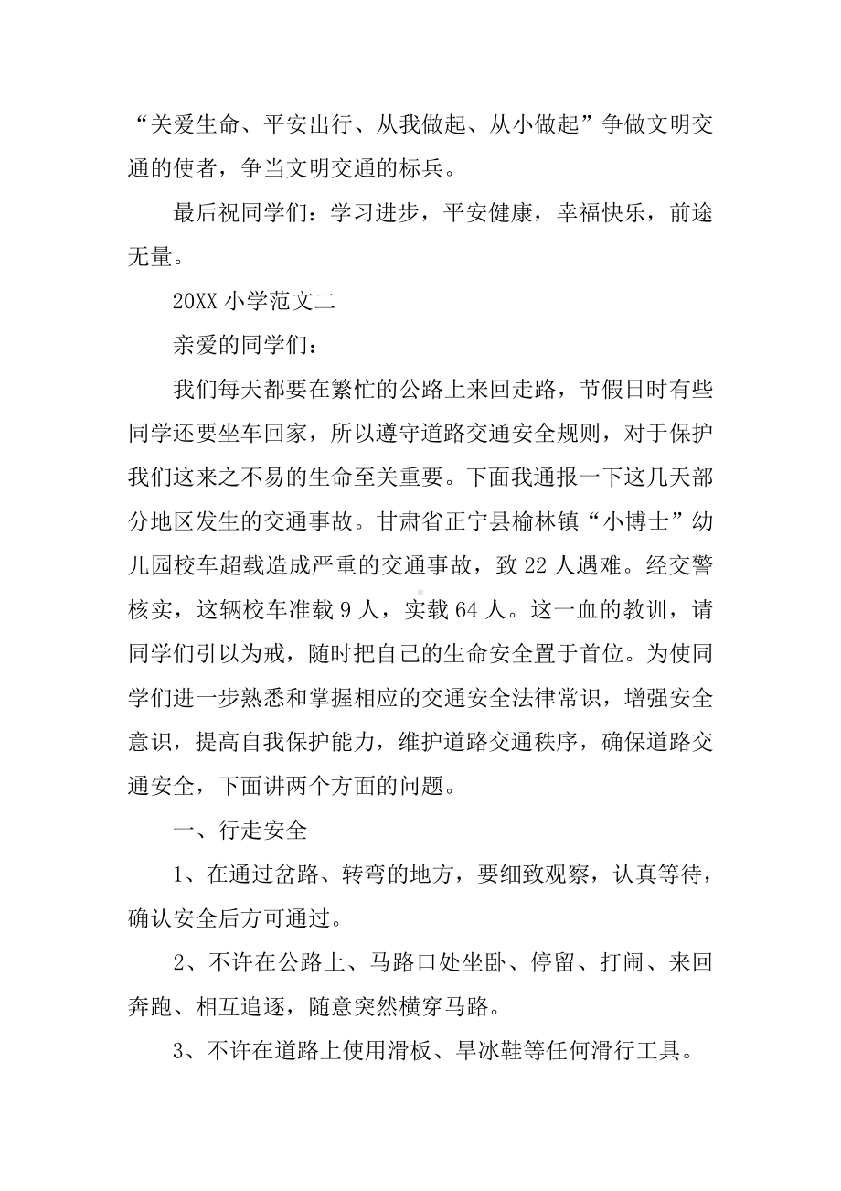 交通安全教育发言稿.docx_第3页