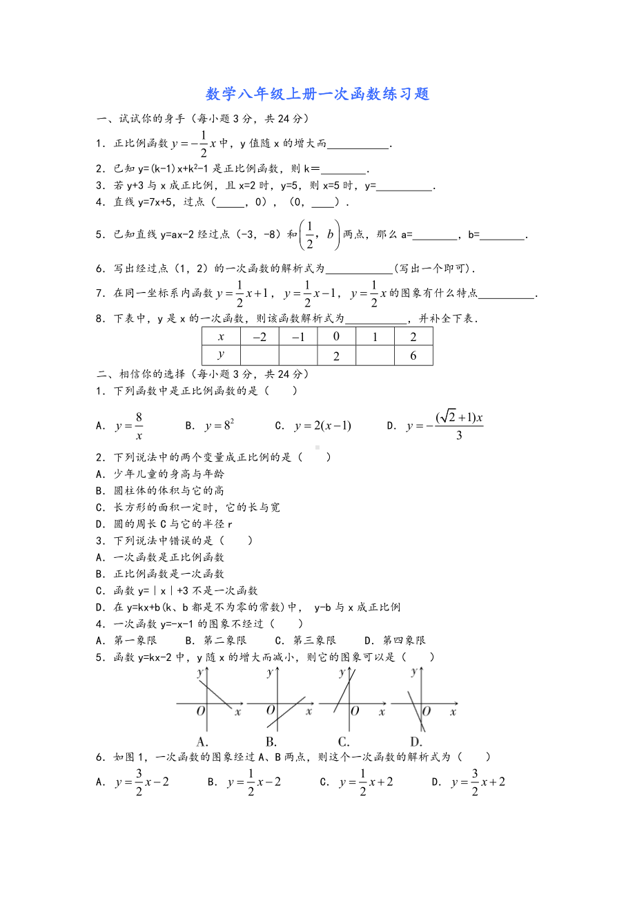 一次函数习题集锦(含答案).doc_第1页