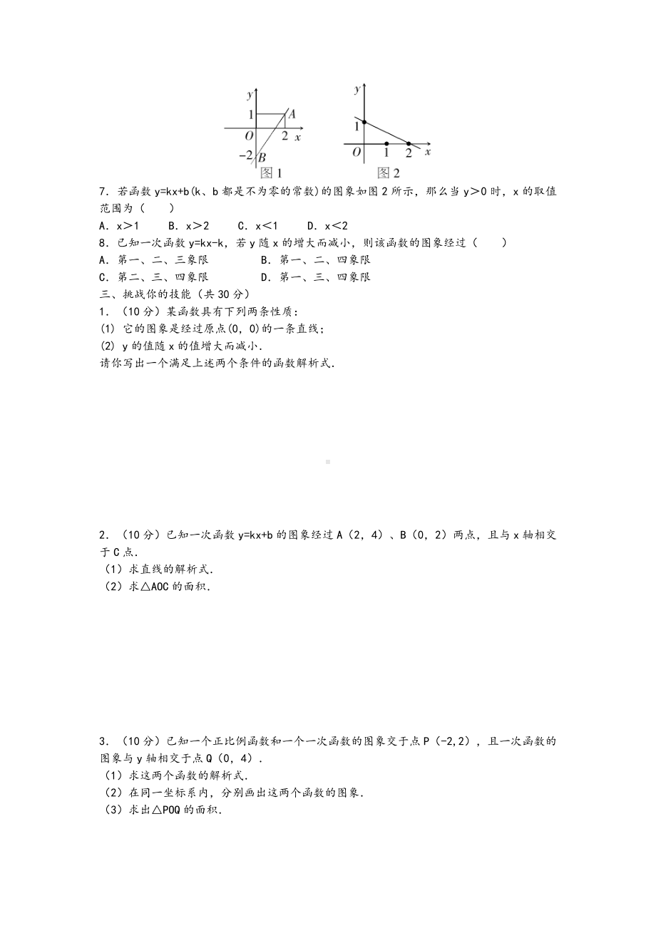 一次函数习题集锦(含答案).doc_第2页