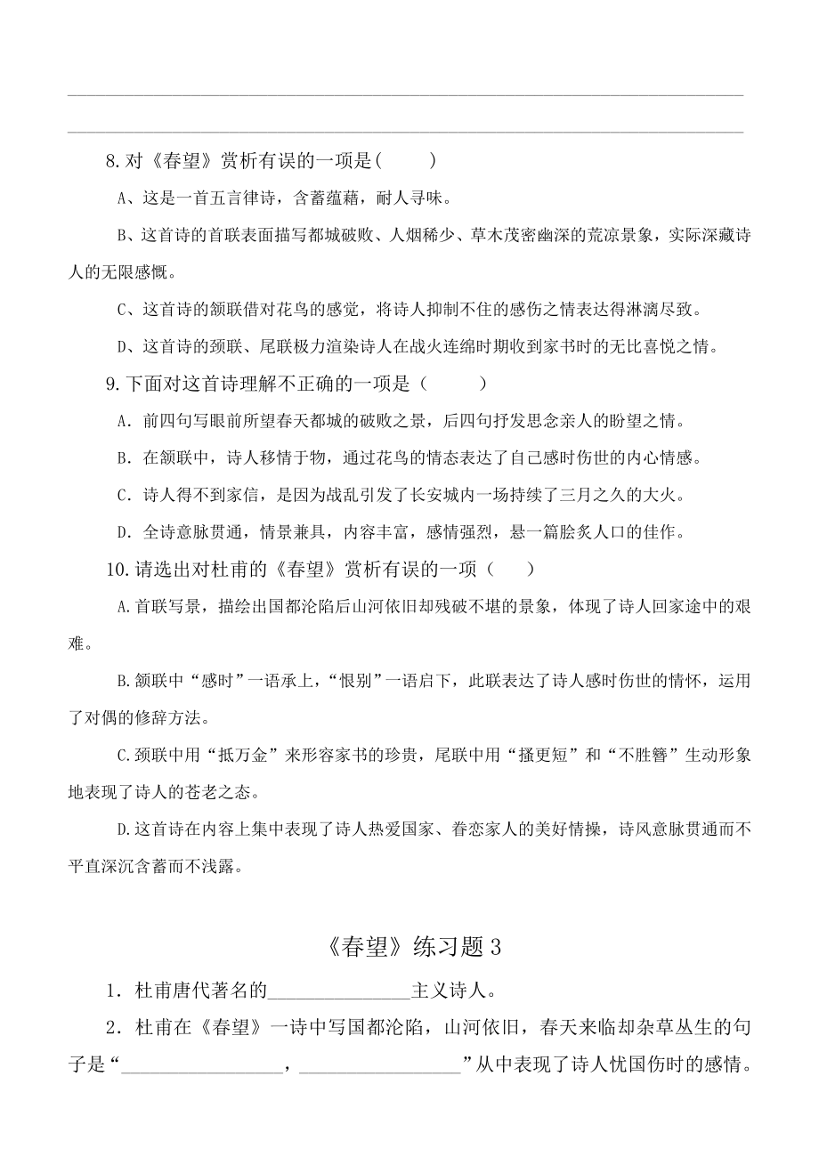 (完整版)语文25春望练习及答案.doc_第3页