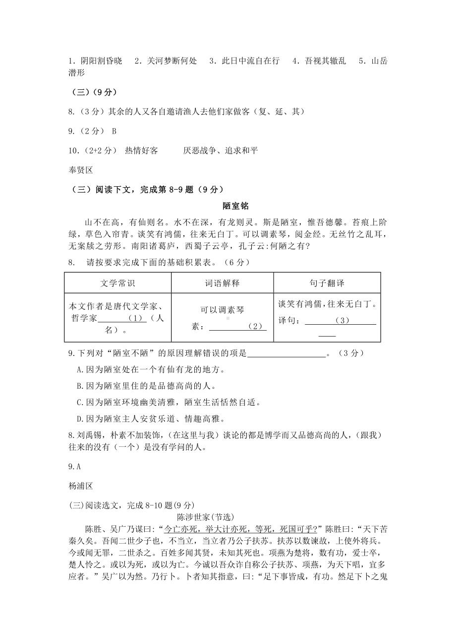 2019年上海市各区中考二模语文试卷（课内文言文阅读）专项精选汇编含答案解析.docx_第3页