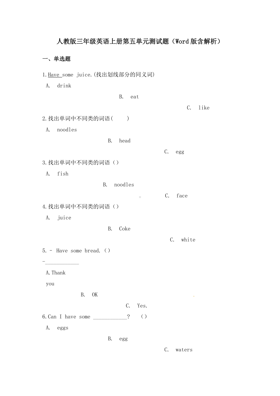 人教版三年级英语上册第五单元测试题含解析.doc_第1页