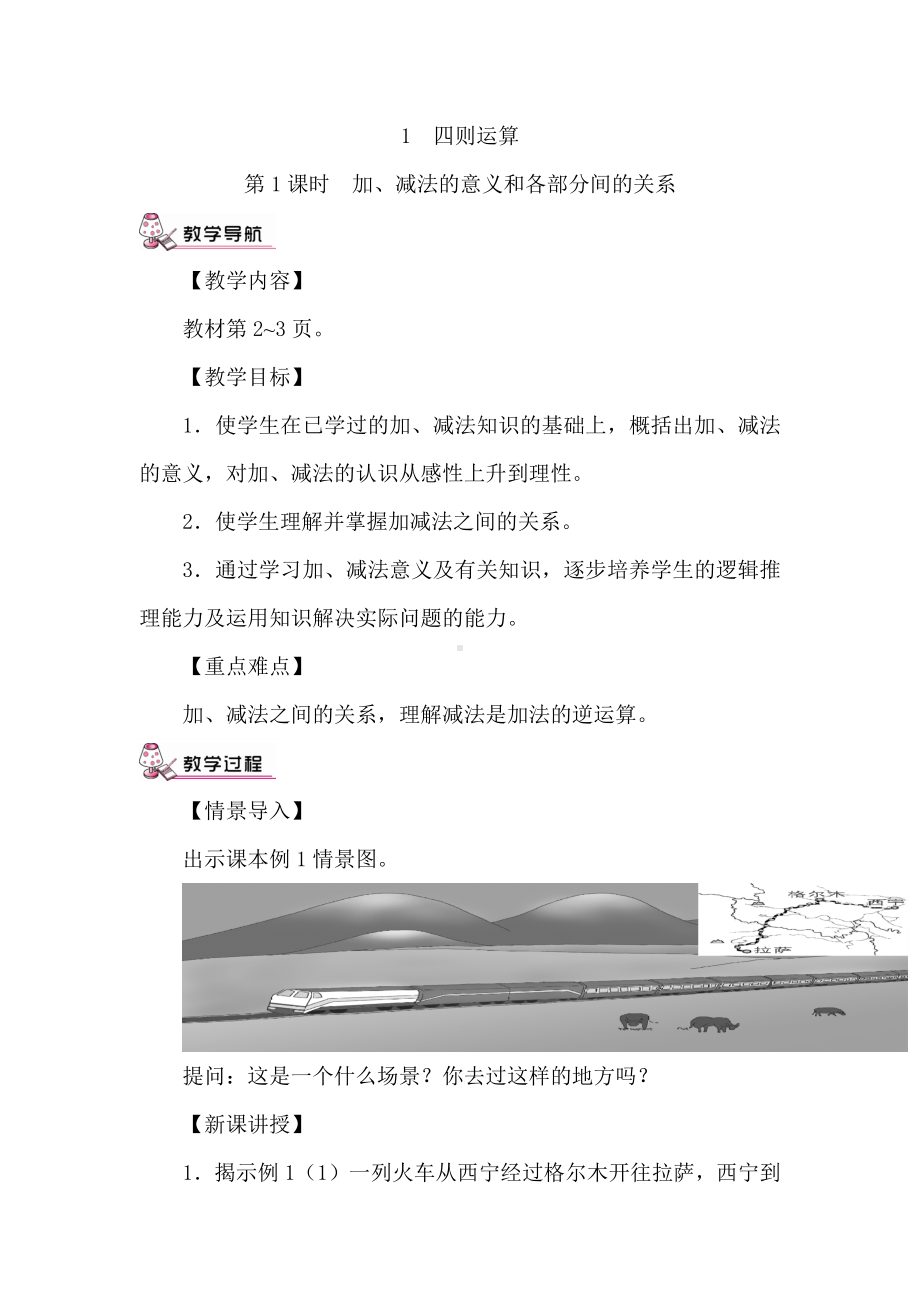 人教版小学四年级数学下册全册教案新部编本.docx_第2页