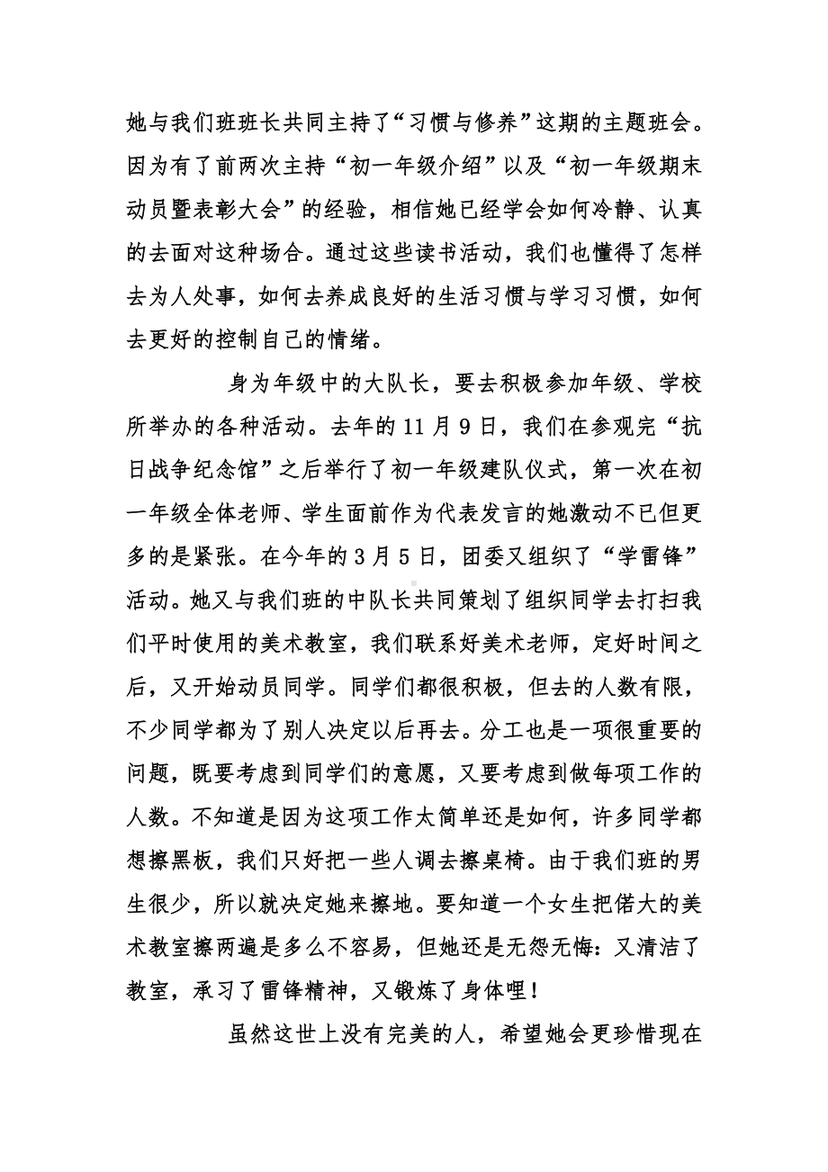 优秀学生推荐材料大全精选合集.doc_第2页