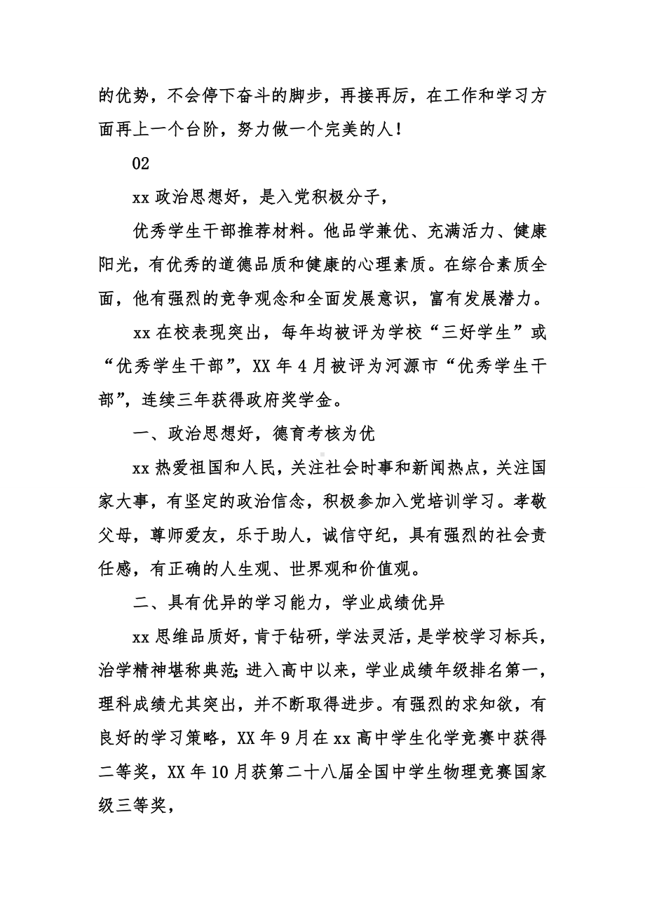 优秀学生推荐材料大全精选合集.doc_第3页