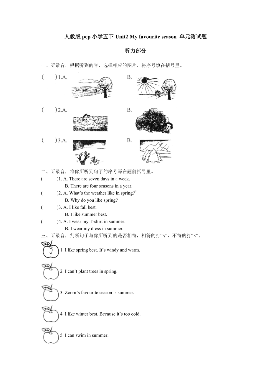 人教版小学五年级英语下册unit2单元测试题(含答案).doc_第1页