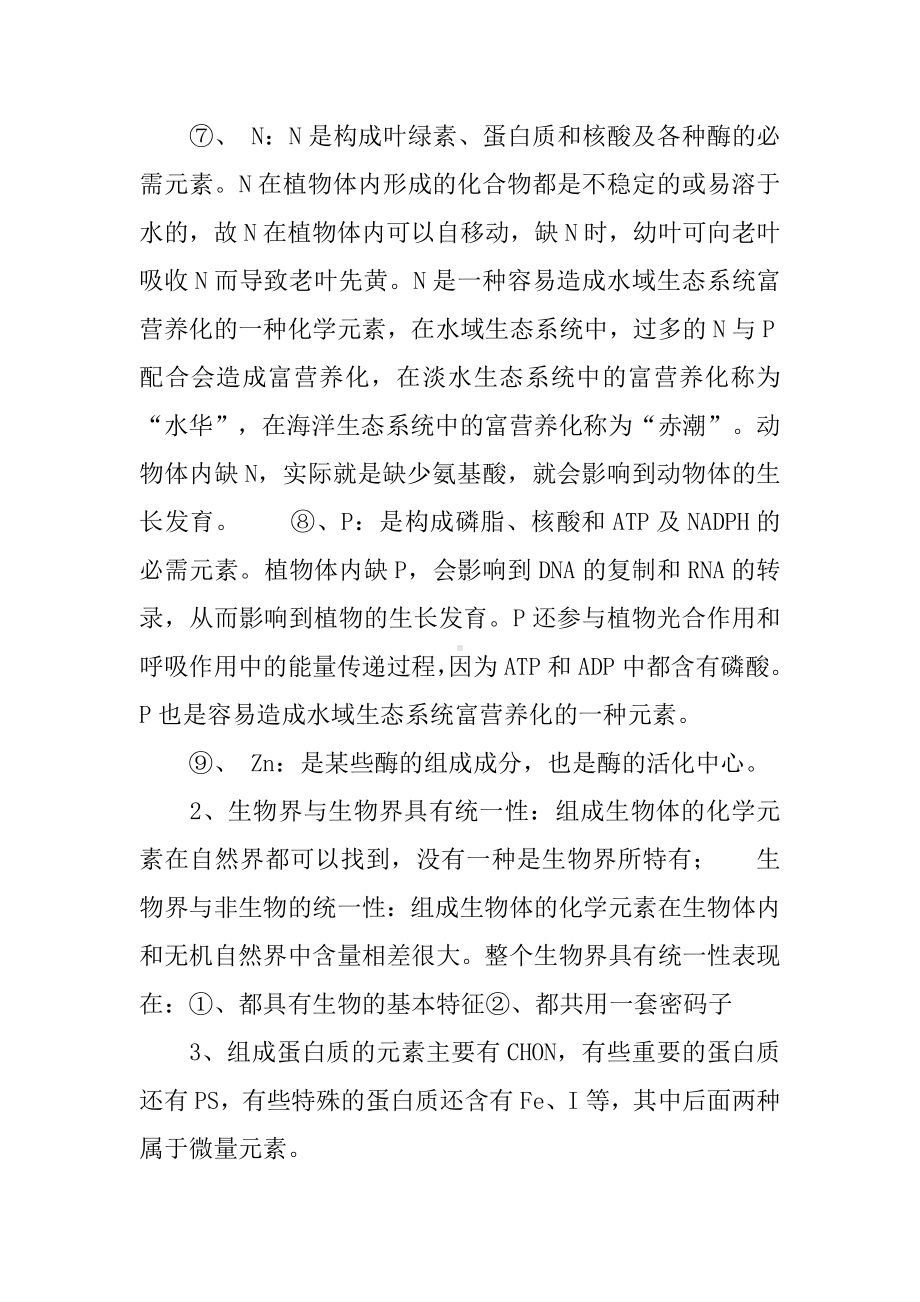 人教版高中生物高考知识点复习资料.docx_第2页