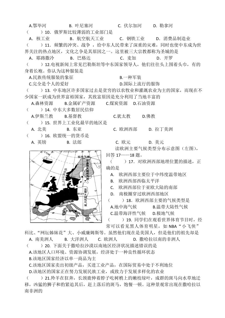 人教版地理七年级下册期末考试试题带答案.doc_第2页