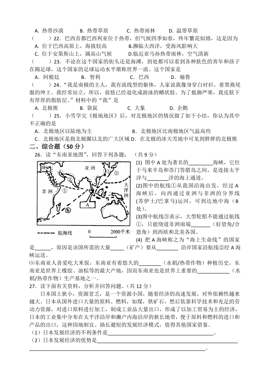 人教版地理七年级下册期末考试试题带答案.doc_第3页