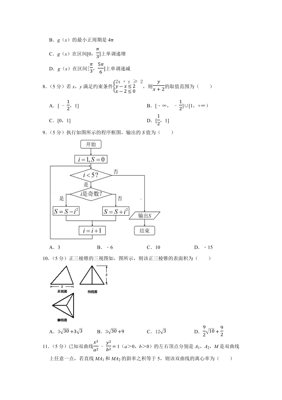 2020年陕西省高考数学(文科)模拟试卷.docx_第2页