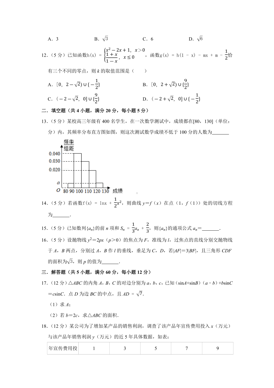 2020年陕西省高考数学(文科)模拟试卷.docx_第3页