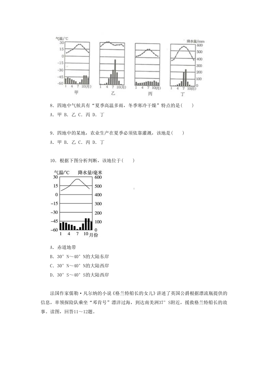 人教版七年级地理上册第三章《第四节-世界的气候》同步练习题.doc_第3页