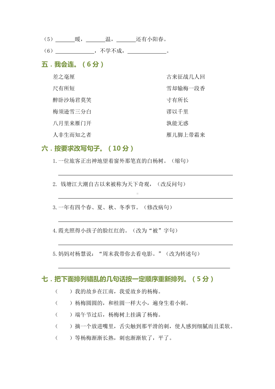 2020部编版四年级语文上学期期末考试达标试卷有答案.doc_第2页