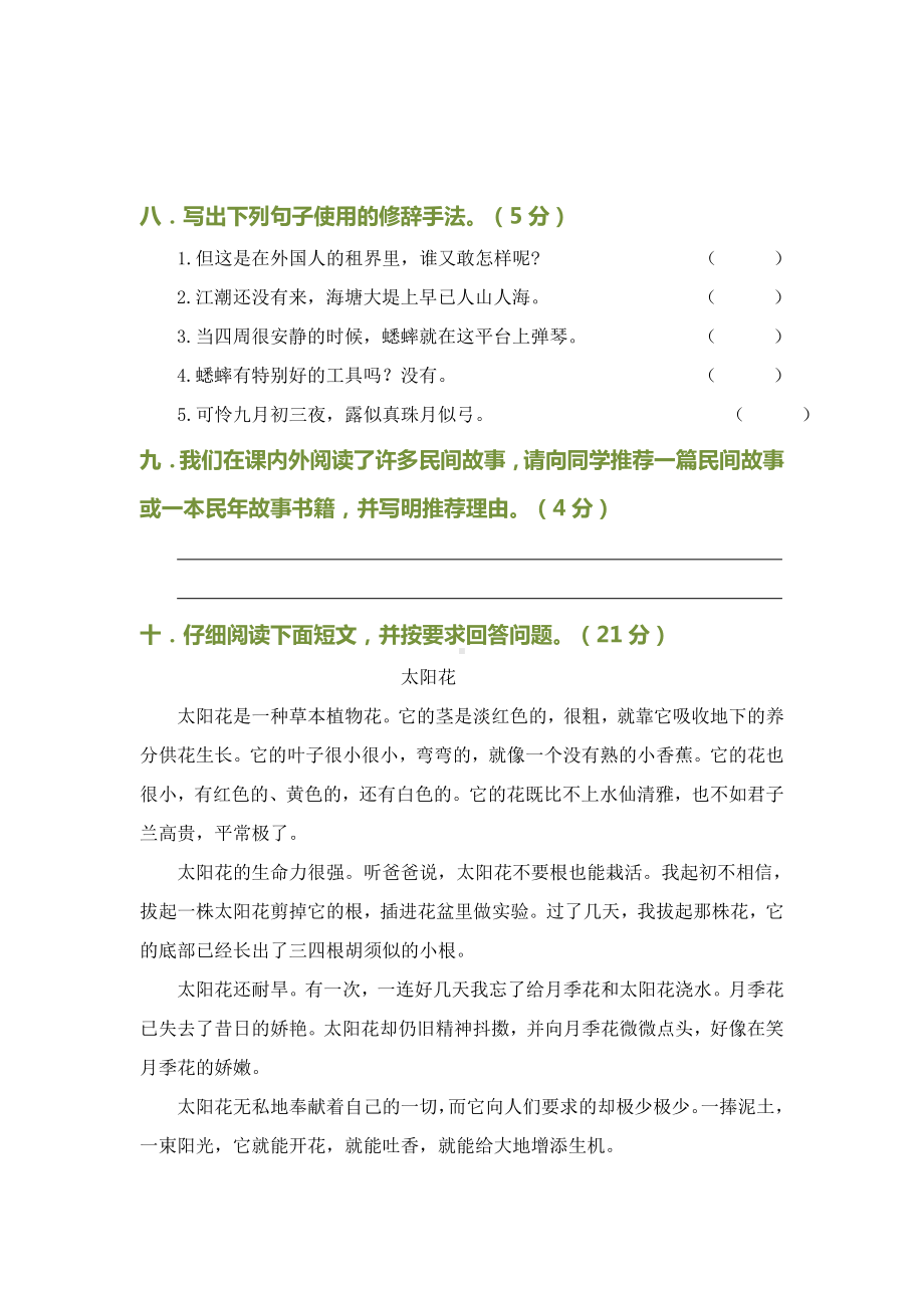 2020部编版四年级语文上学期期末考试达标试卷有答案.doc_第3页