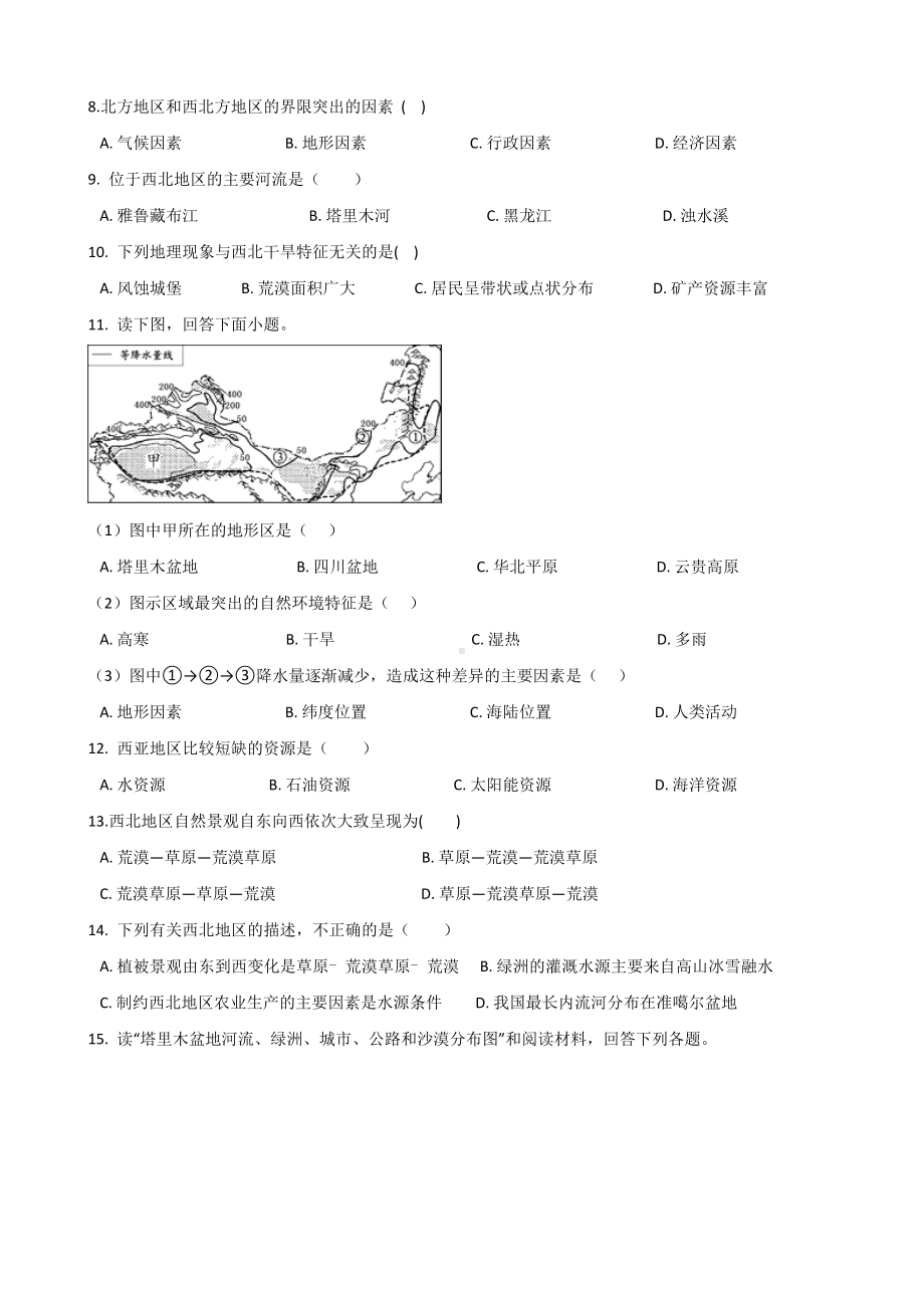 2019春人教版八年级下册地理-第八章-西北地区-单元练习题(无答案).doc_第2页