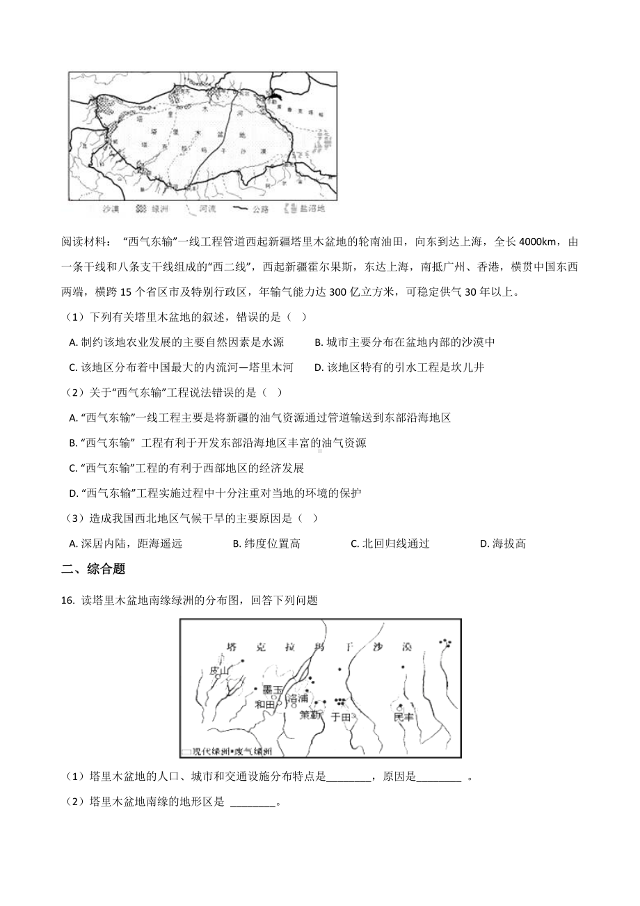 2019春人教版八年级下册地理-第八章-西北地区-单元练习题(无答案).doc_第3页