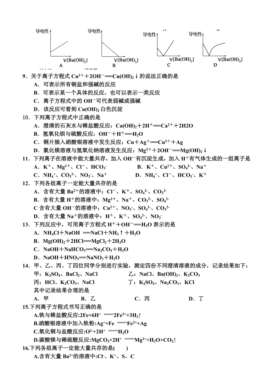 人教版高中化学必修一第二章第二节练习题.doc_第2页