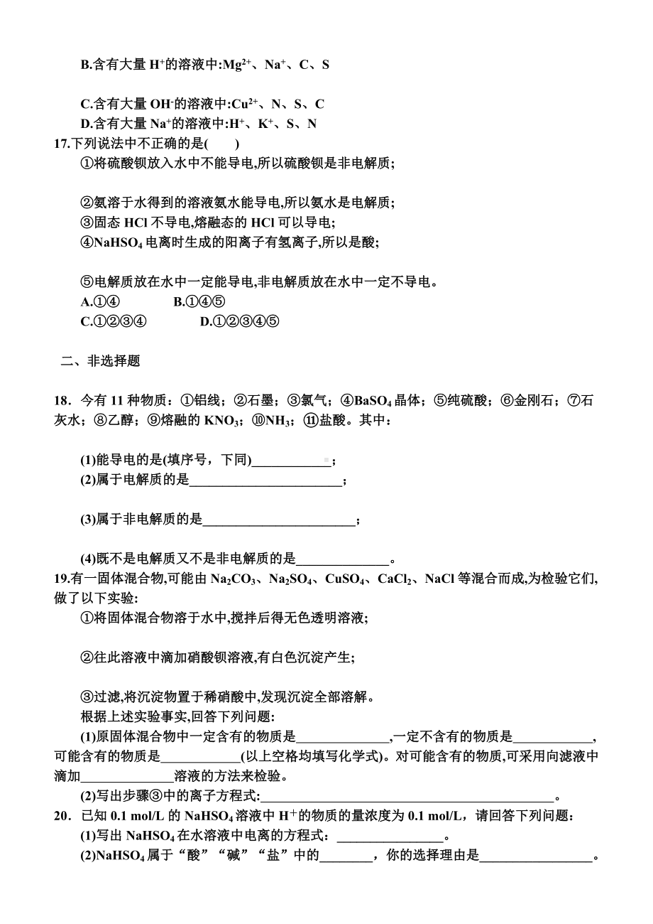 人教版高中化学必修一第二章第二节练习题.doc_第3页