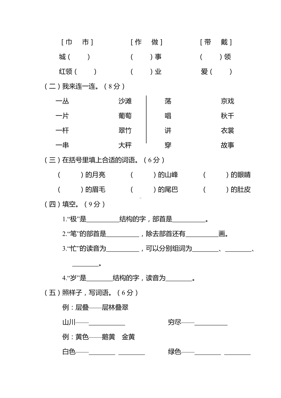 人教部编版二年级语文上册期中考试试卷真题(含答案).doc_第2页