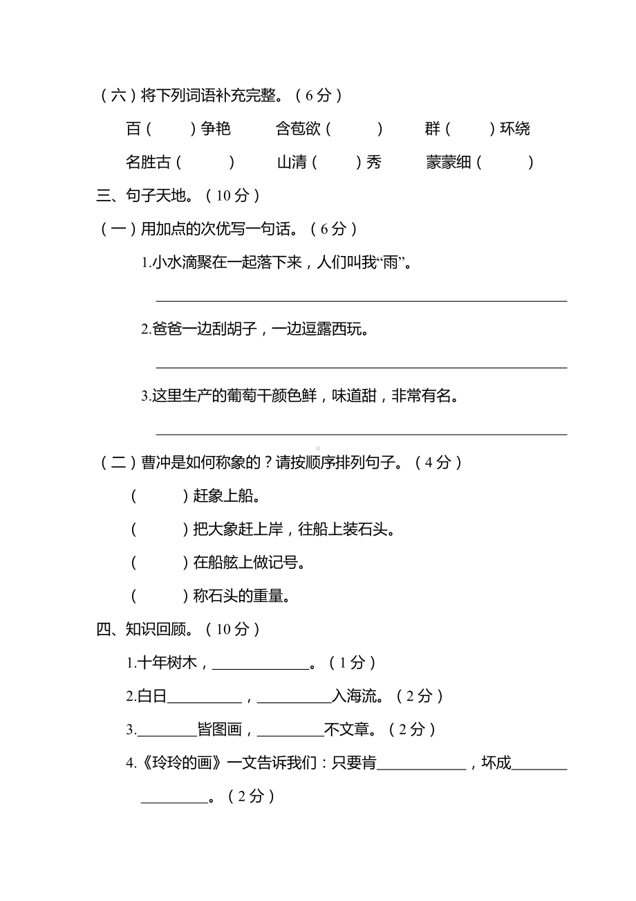 人教部编版二年级语文上册期中考试试卷真题(含答案).doc_第3页