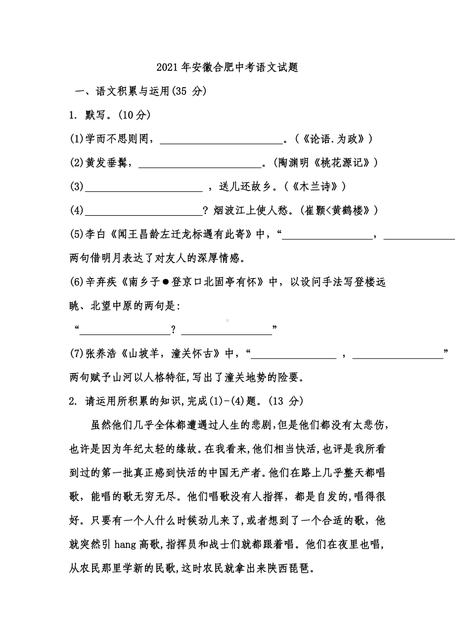 2021年安徽中考语文试题.doc_第1页