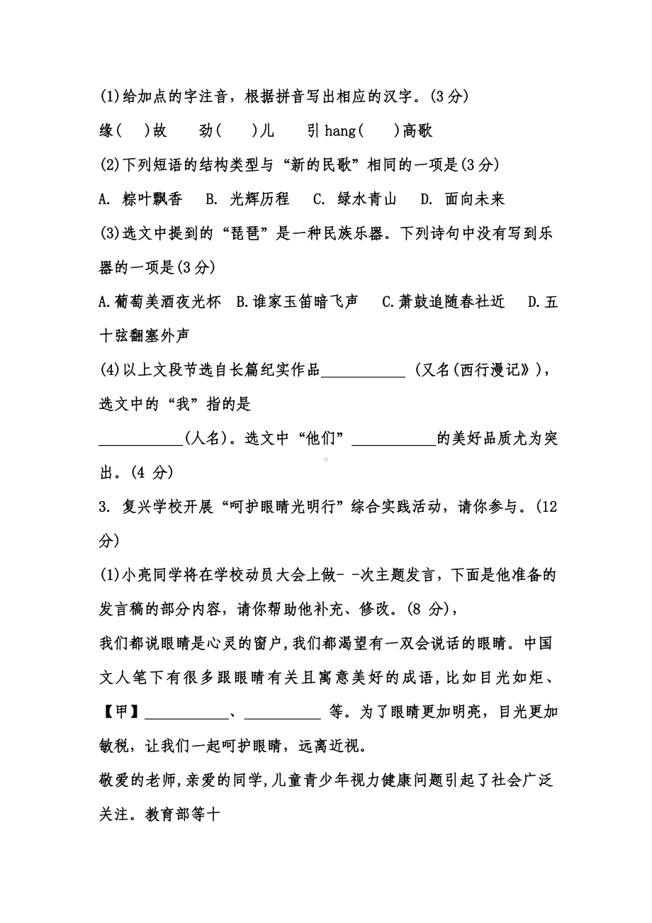 2021年安徽中考语文试题.doc_第2页