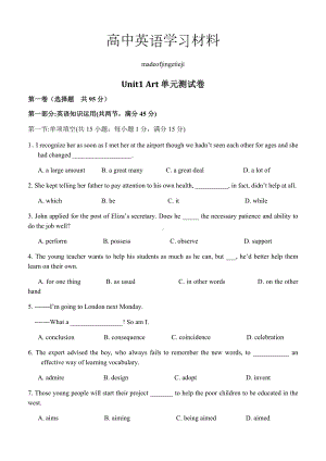 人教版高中英语选修六Unit1-Art单元测试卷.docx