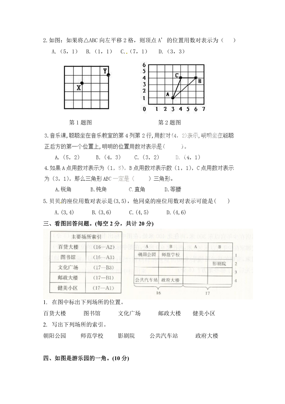 五年级数学上册第2单元位置测试题新人教版.docx_第2页