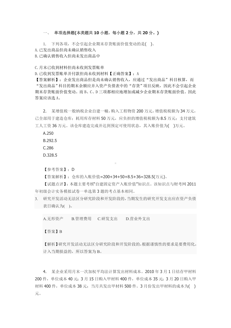 会计招聘考试试卷.doc_第1页