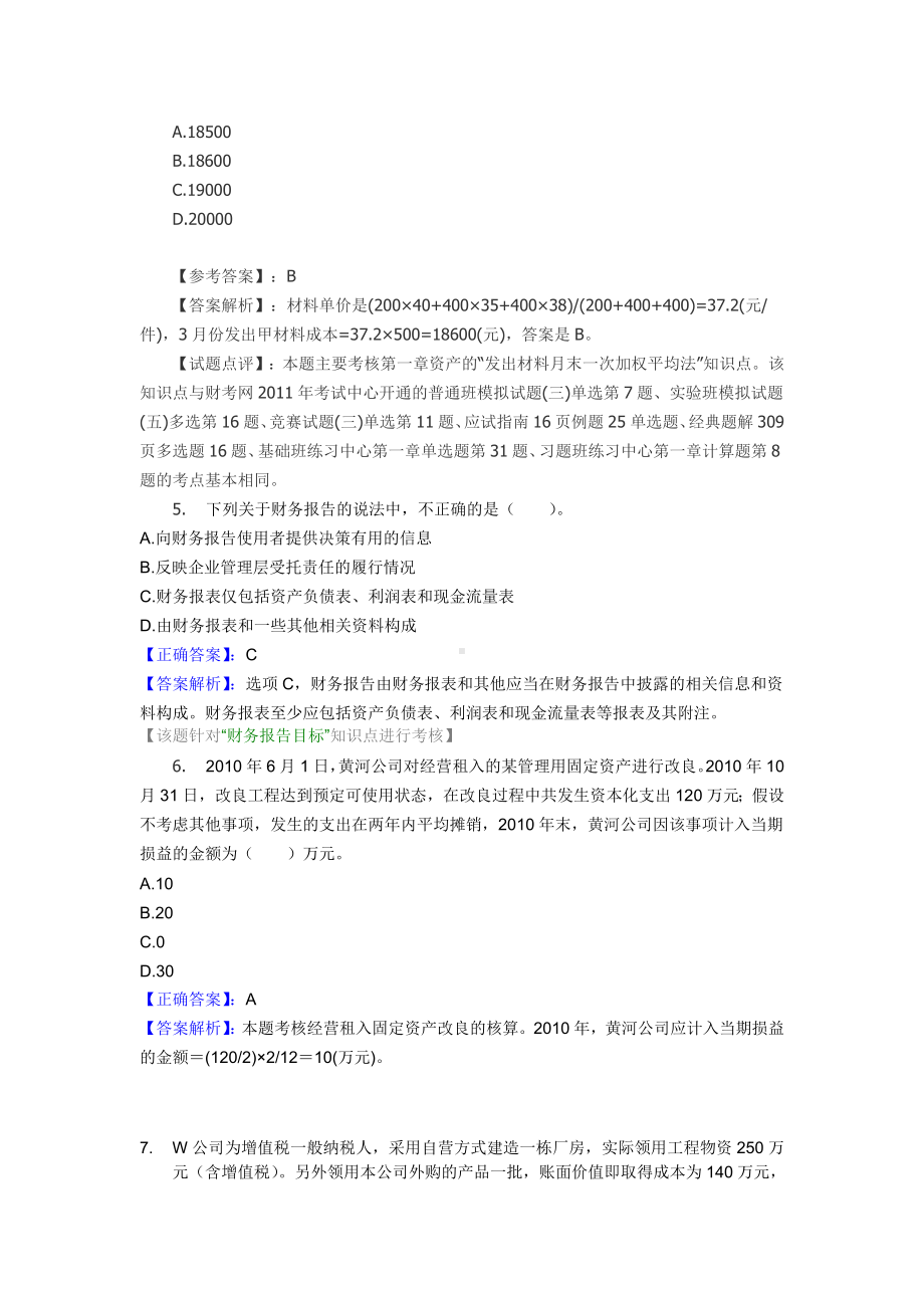 会计招聘考试试卷.doc_第2页