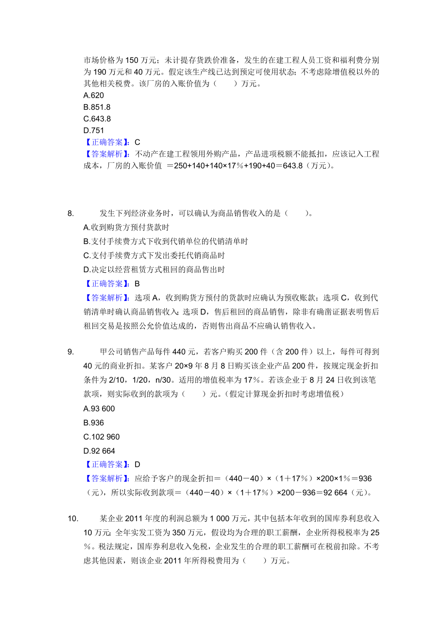 会计招聘考试试卷.doc_第3页