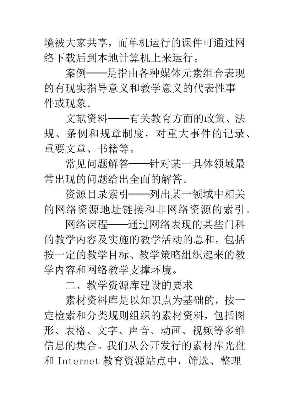 中小学校园教学资源库建设之我见.docx_第3页