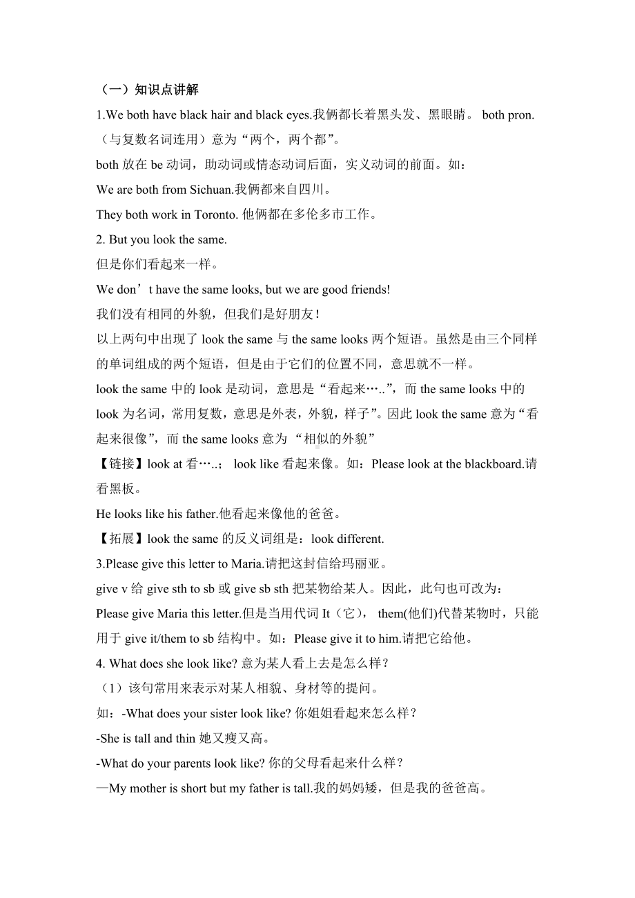 仁爱英语七年级上册Unit2topic2知识点讲解及随堂练习(无答案).doc_第1页