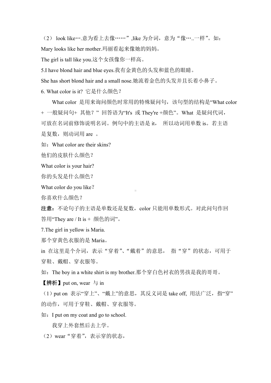 仁爱英语七年级上册Unit2topic2知识点讲解及随堂练习(无答案).doc_第2页