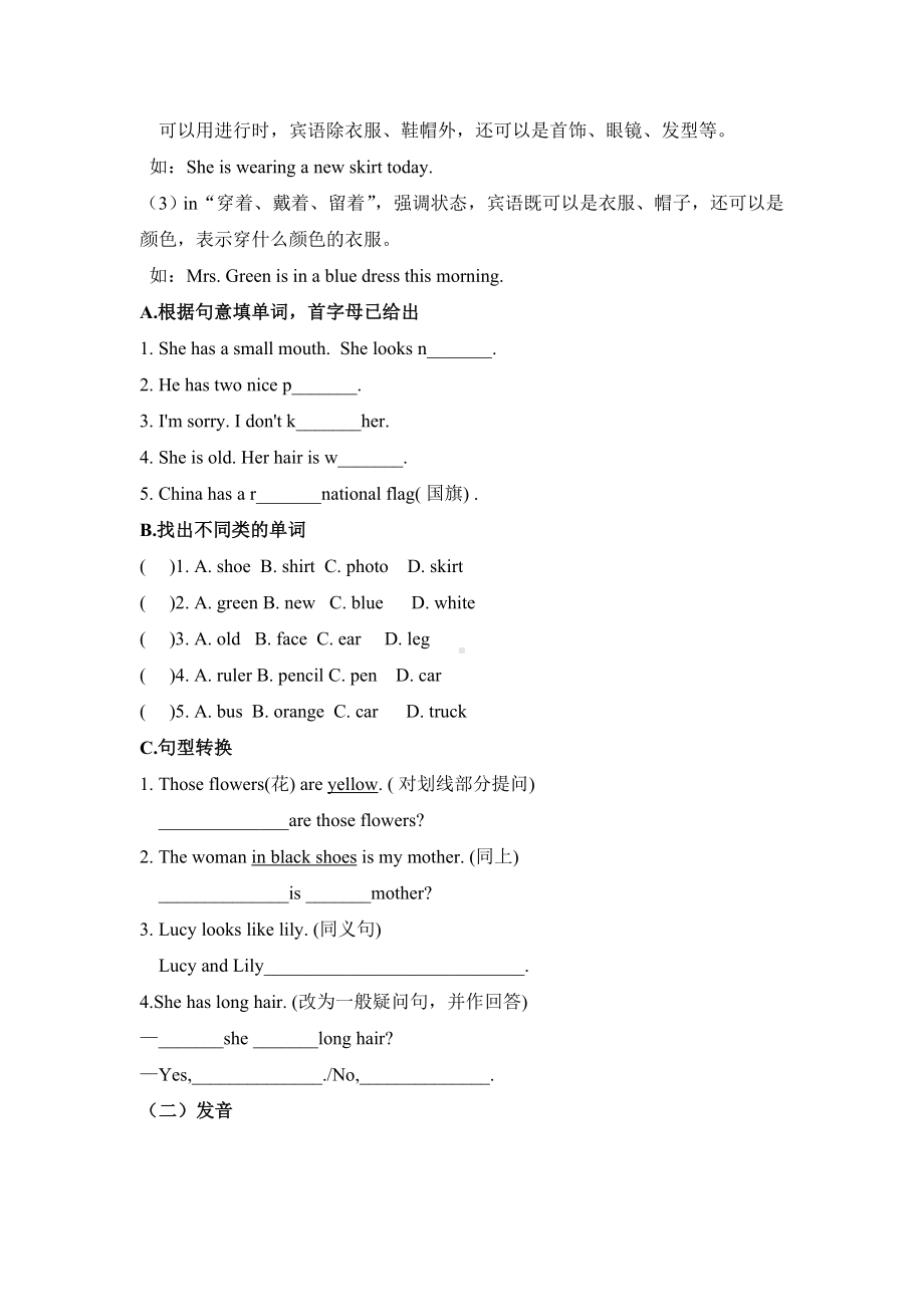 仁爱英语七年级上册Unit2topic2知识点讲解及随堂练习(无答案).doc_第3页