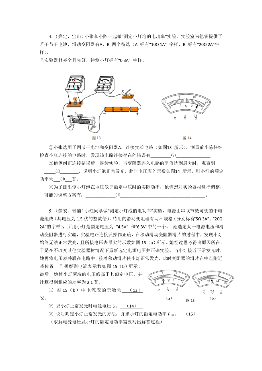 上海物理二模考试测定小灯泡的功率典型题集锦(含答案).doc_第2页